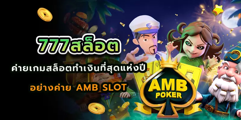 777สล็อต